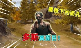 暗区突围多斯最新爆料