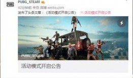 绝地求生最新活动爆料,神秘挑战来袭，福利大放送！