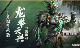 和平精英新皮肤军需最新爆料,军装荣耀，热血归来！