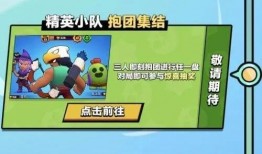 荒野乱斗最新福利爆料,全新活动爆料，惊喜不断！