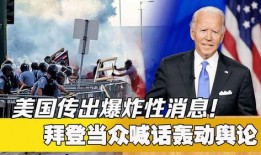 美国爆料事件最新消息,最新进展揭秘，内幕细节曝光